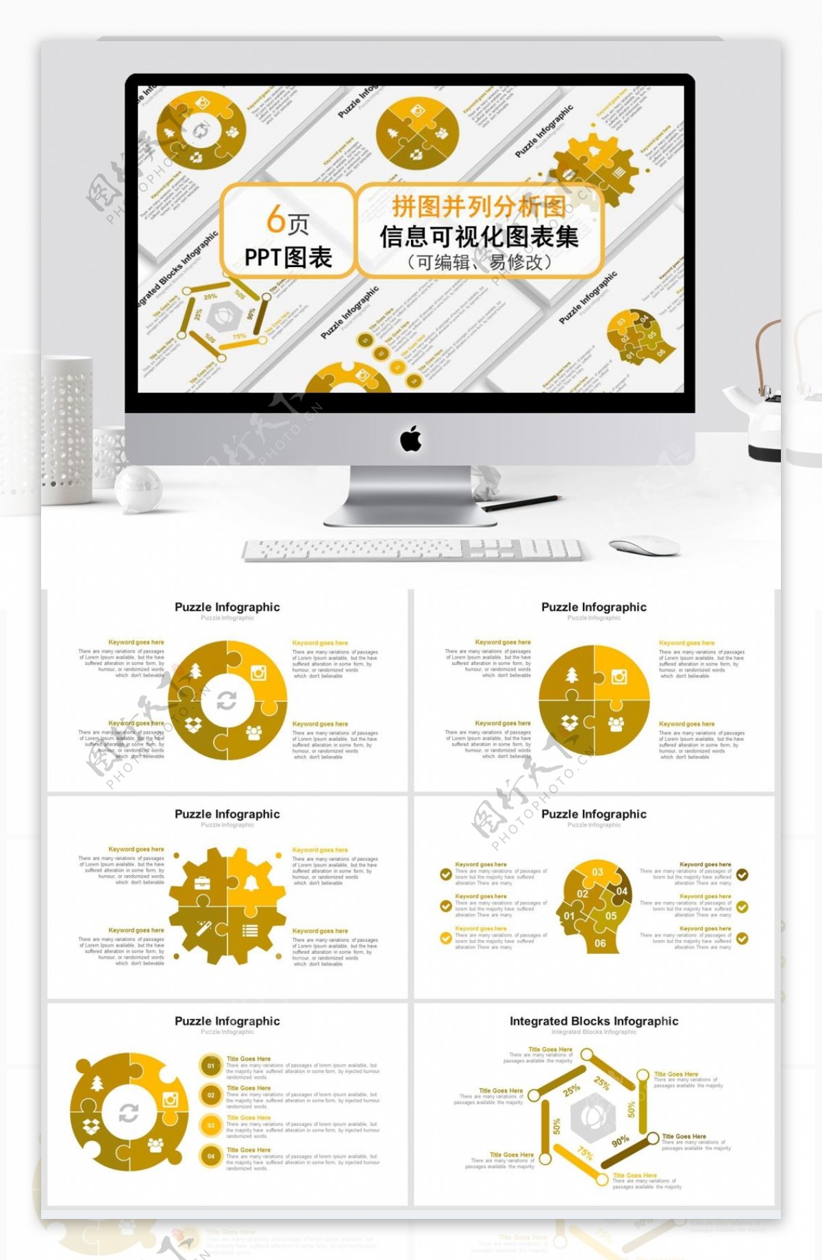 黄色拼图商务数据分析ppt