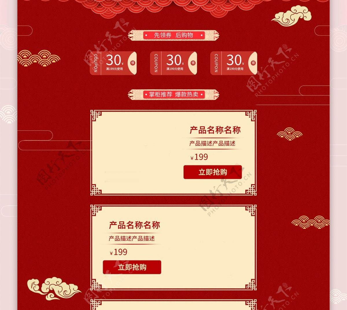电商天猫年货节促销红色大气中国风电器首页