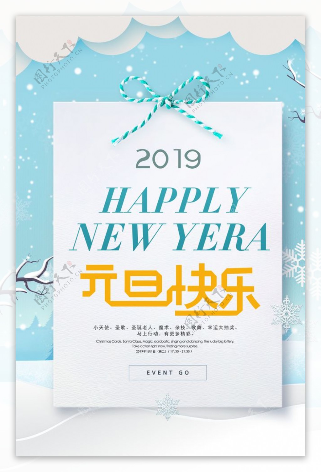 2019元旦快乐