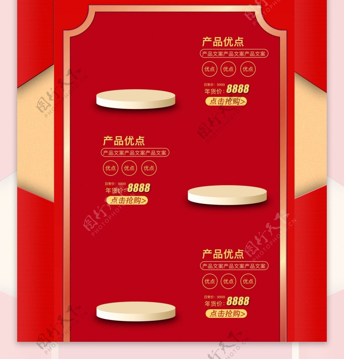 红色喜庆首页年货节促销首页活动模板