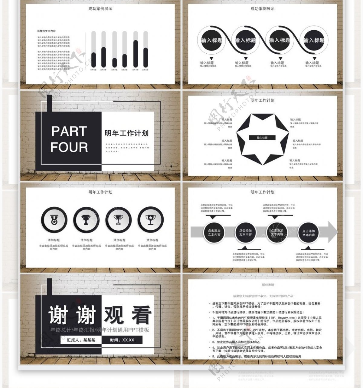 企业年终工作总结汇报PPT模板