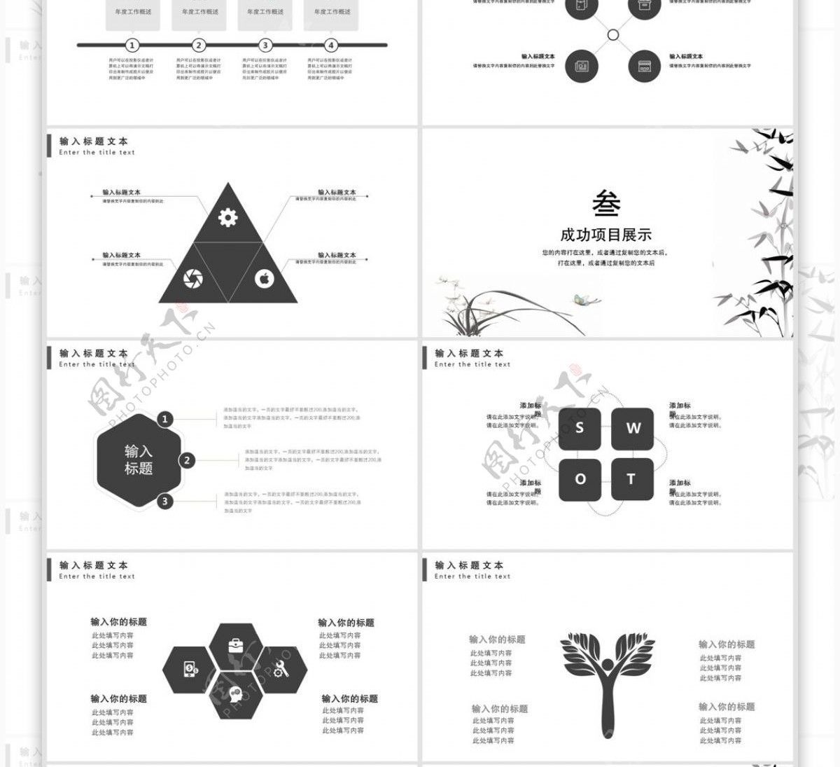 中国风工作汇报总结PPT模板