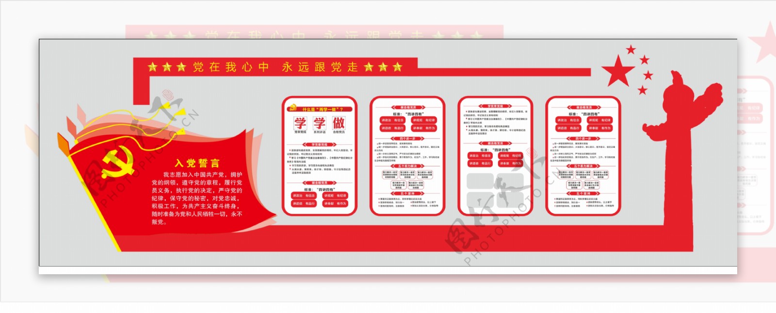 党建立体文化墙走廊文化布置图