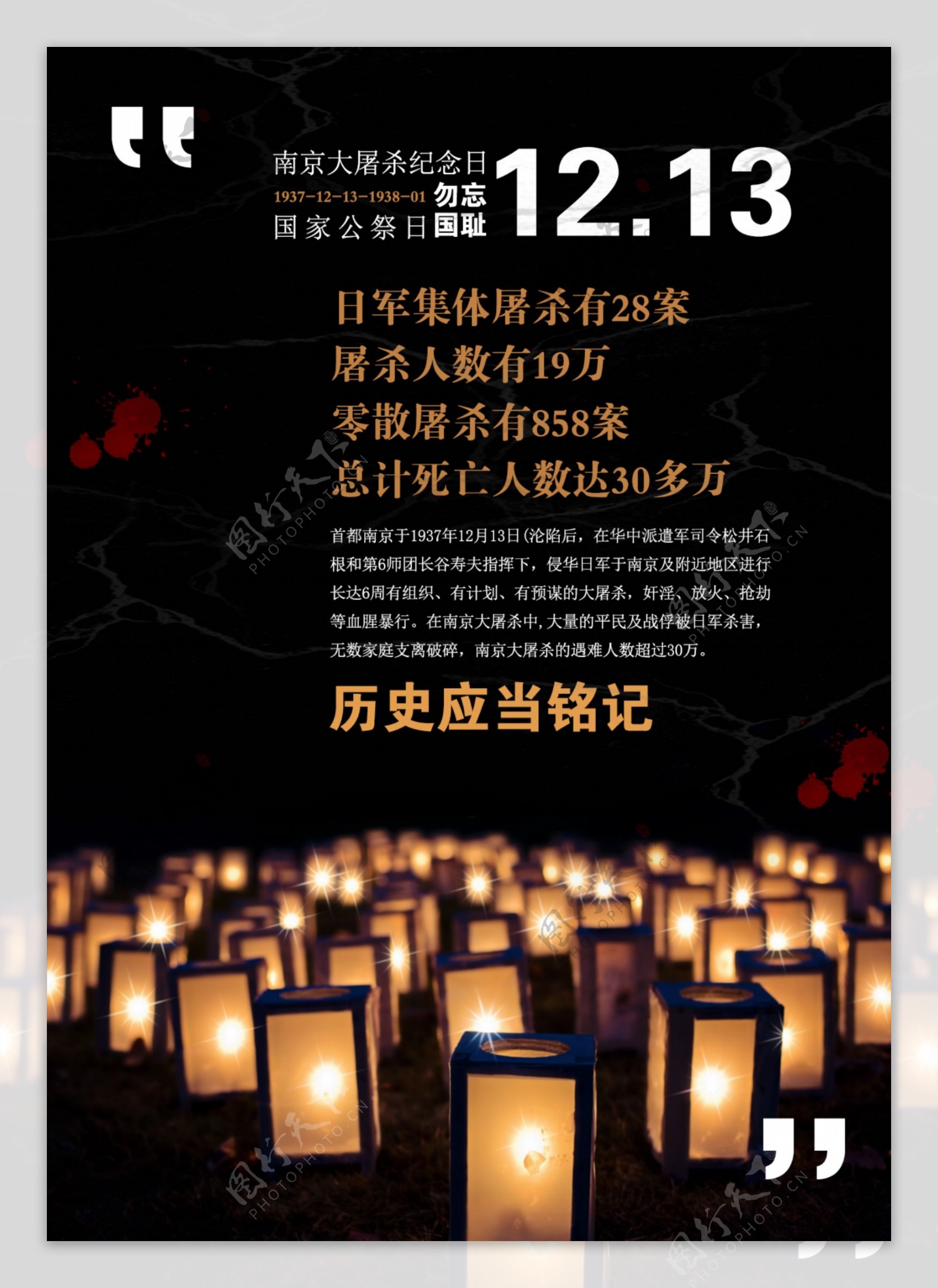 南京大屠杀国家公祭日纪念日