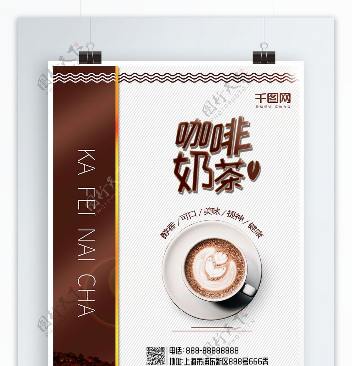 棕色简约风咖啡奶茶咖啡厅推荐促销美食海报