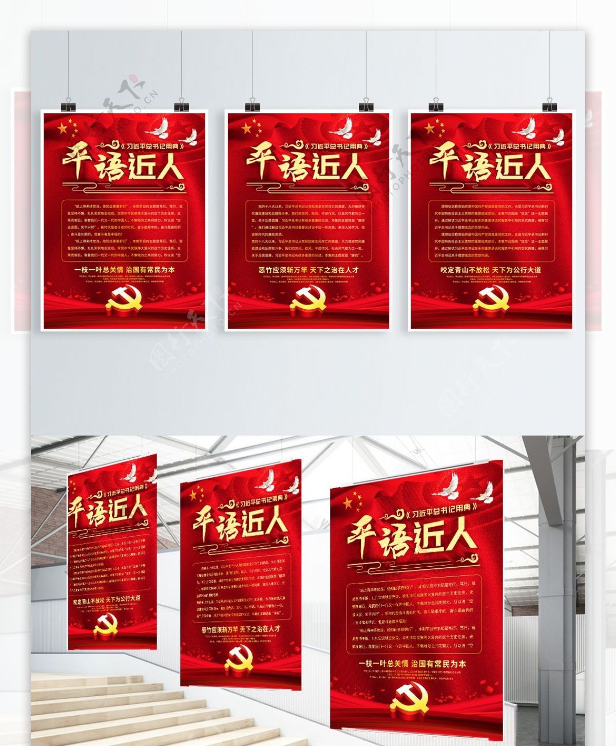 简约红色立体字党建风平语近人系列宣传展板