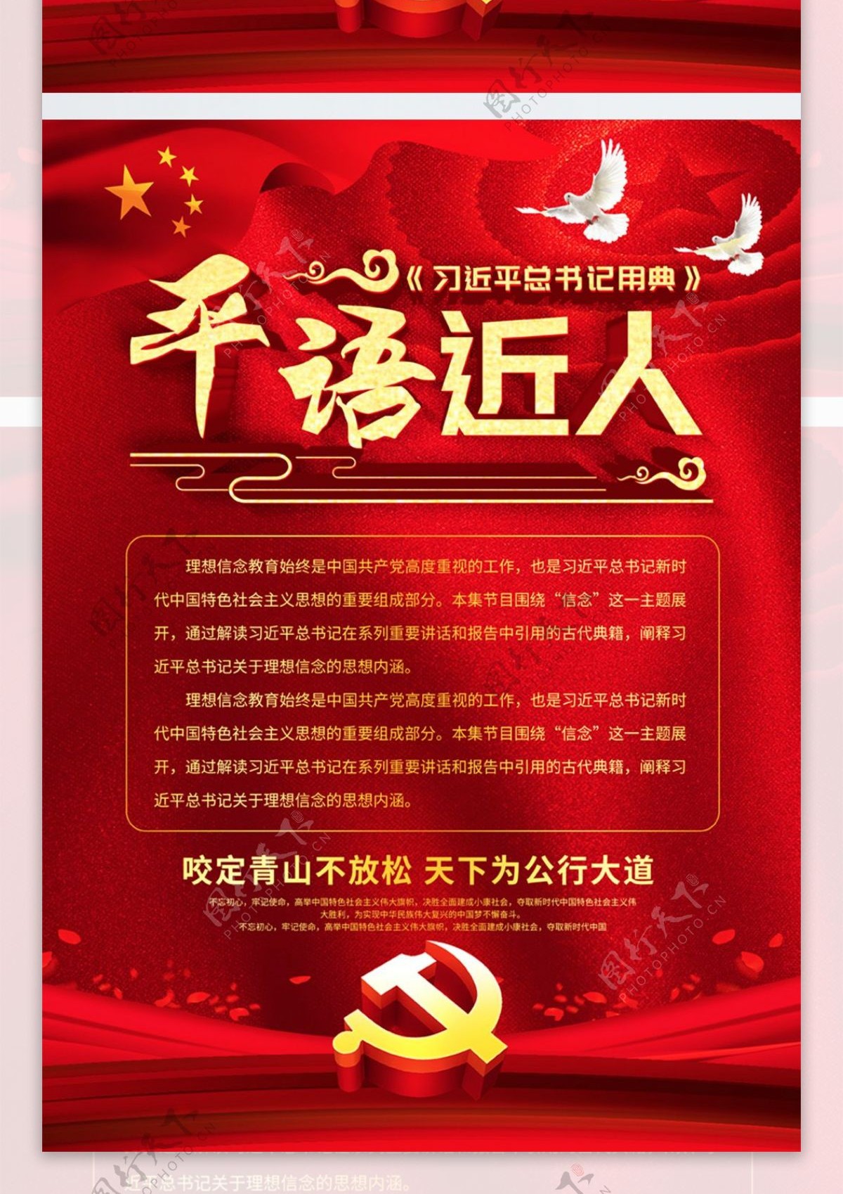 简约红色立体字党建风平语近人系列宣传展板