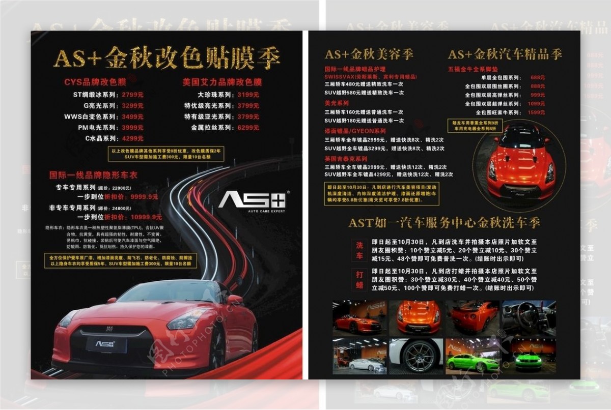 AS1汽车