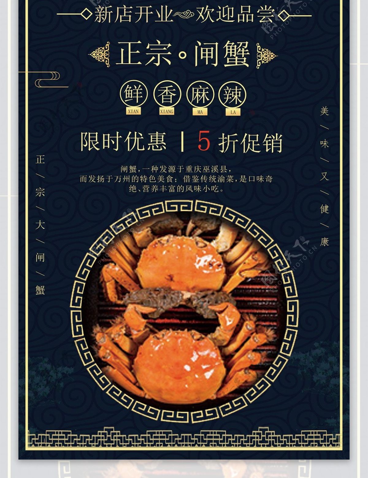 雅致中国风闸蟹美食展架