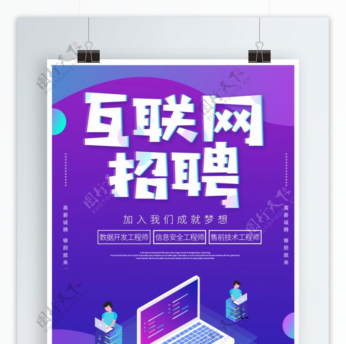 紫色2.5D互联网招聘海报