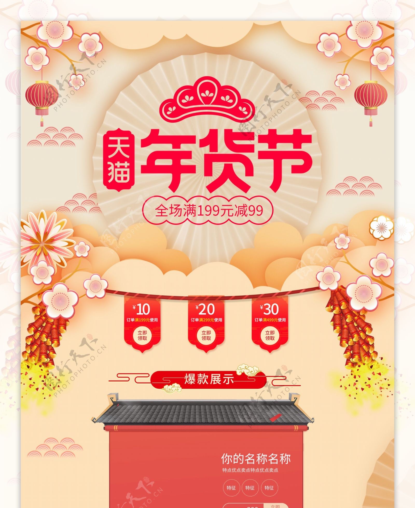 中国风暖黄色调新年首页年货节促销模板