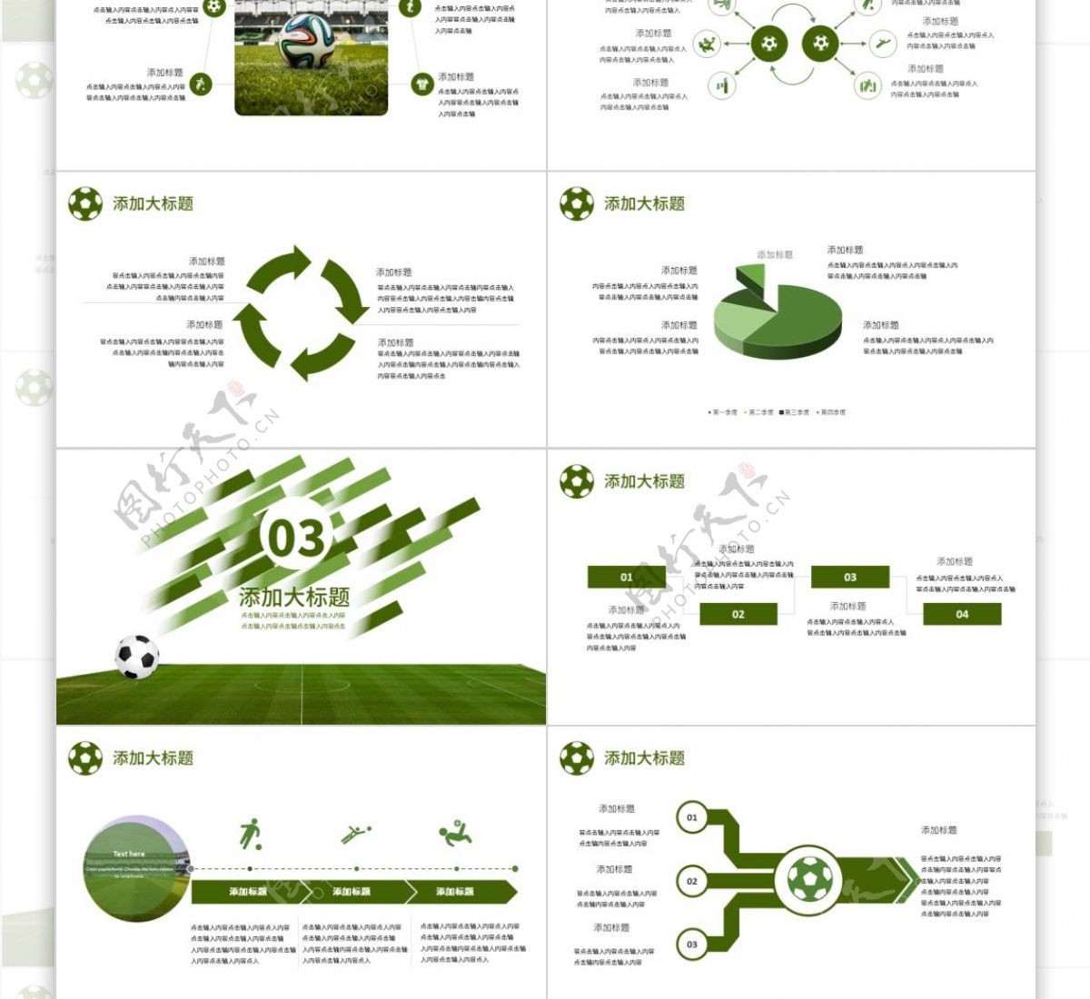 绿色创意简约世界足球日PPT模板