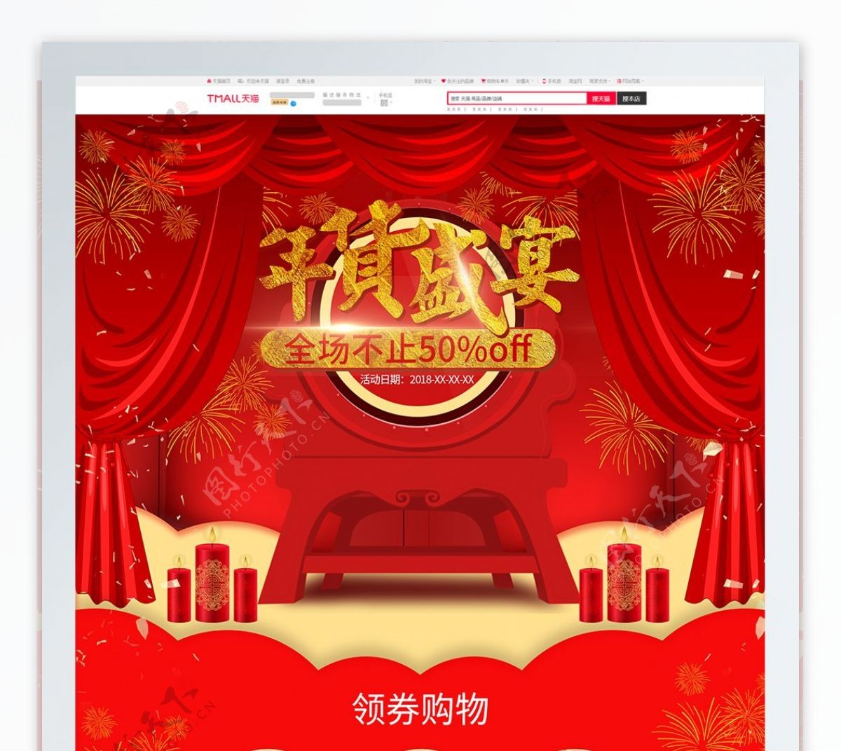年货节首页美食食品首页中国风红色大促页面
