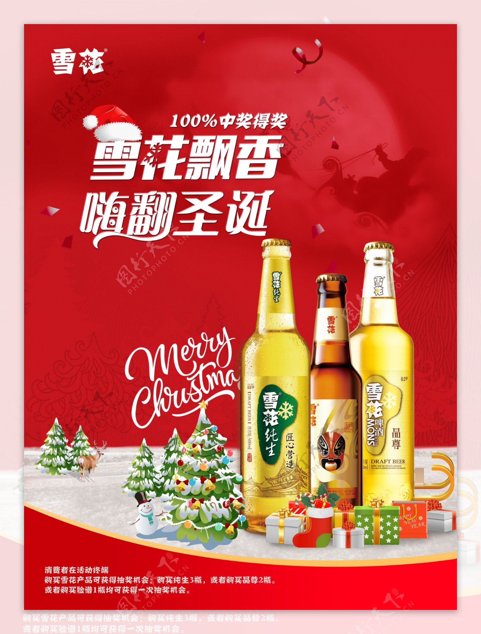 圣诞节啤酒海报