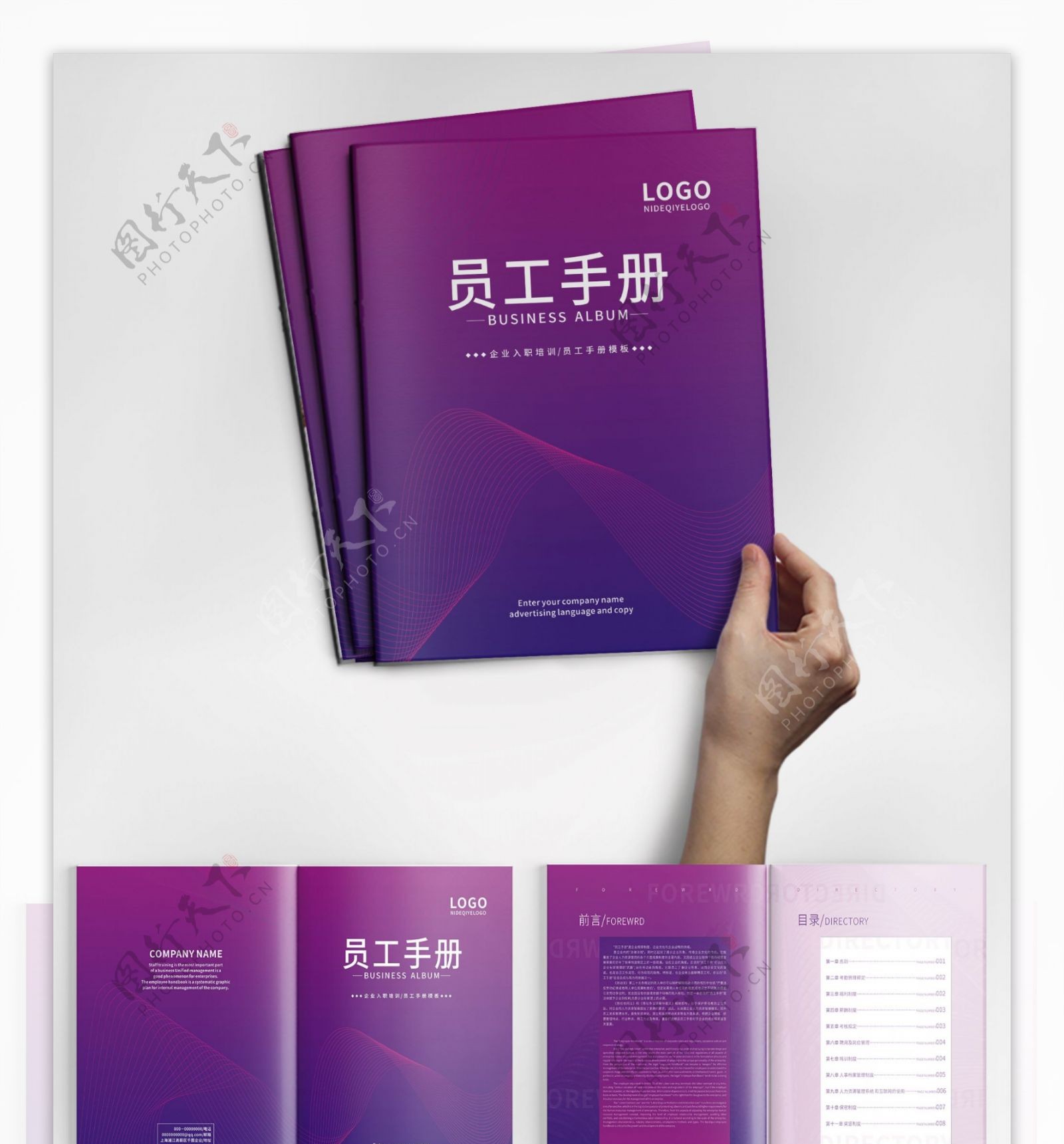 紫色简约时尚员工手册