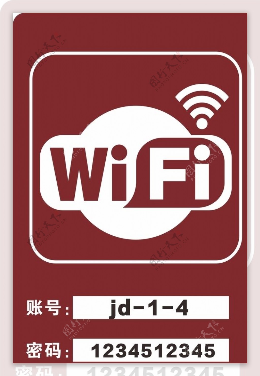 WIFI密码