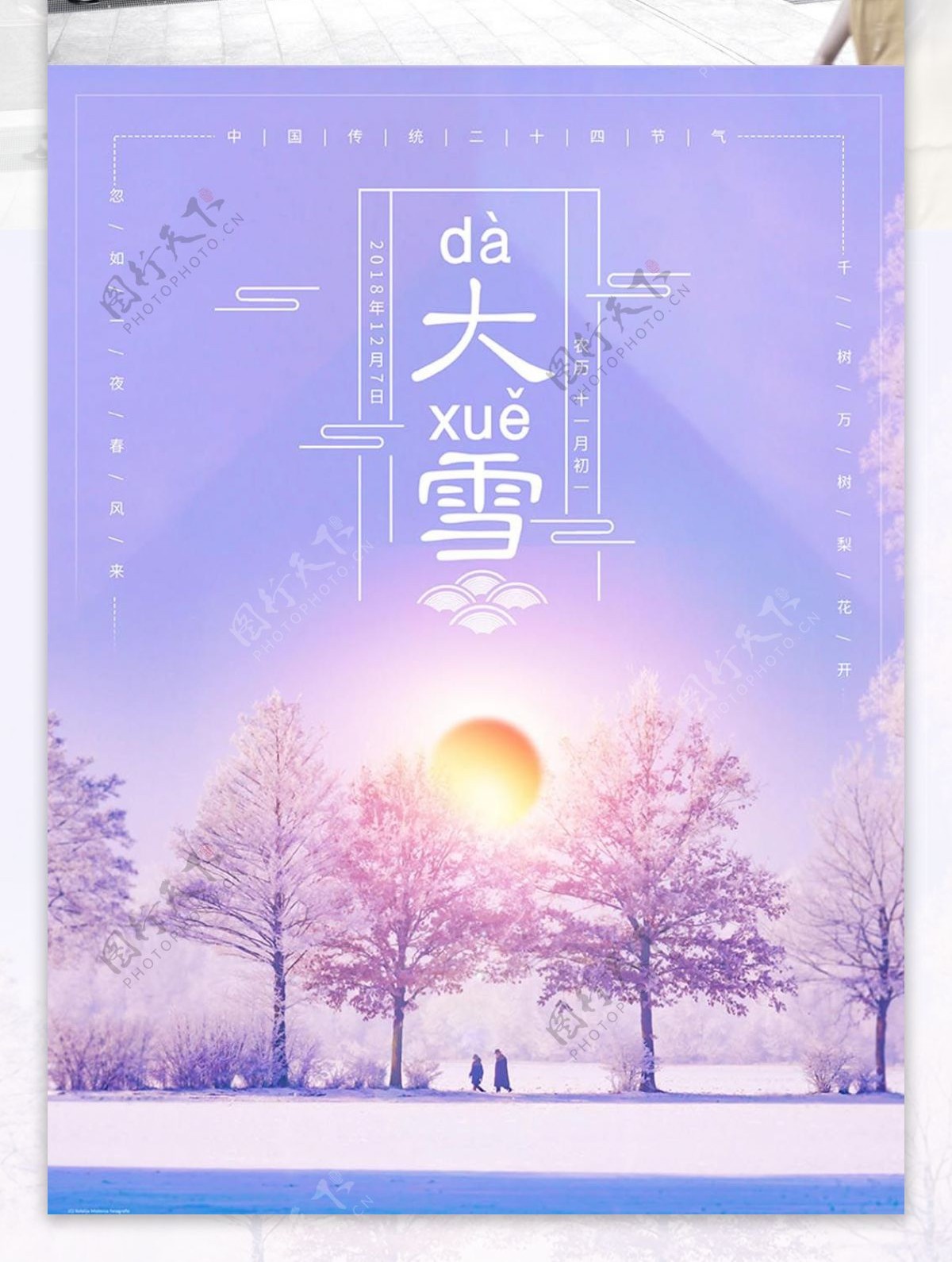 二十四节气之大雪简洁平面海报