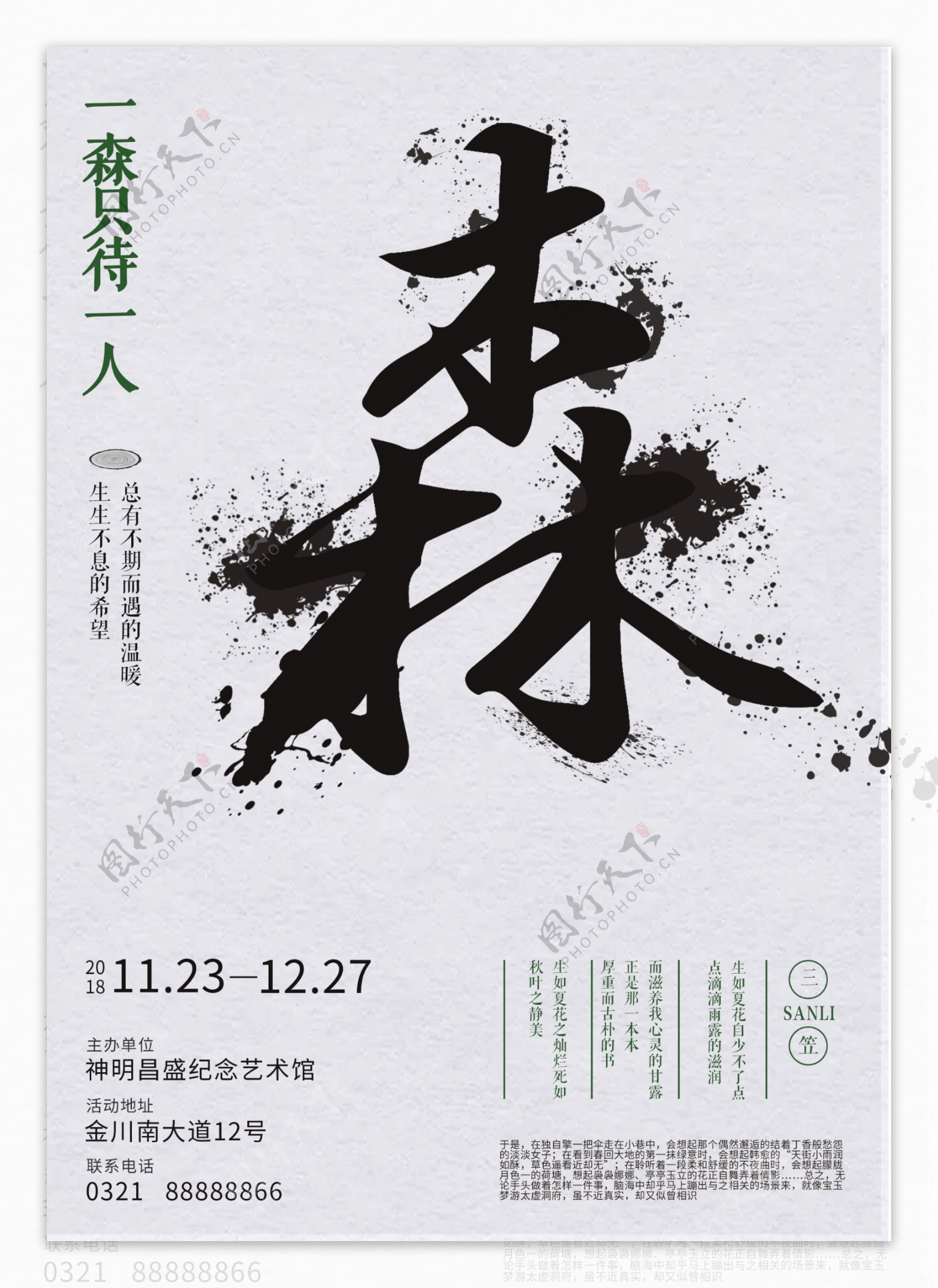 创意墨迹中国风文化海报