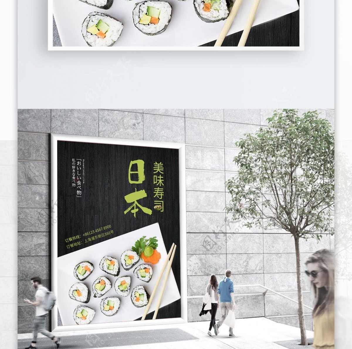 小清新日本寿司美食海报