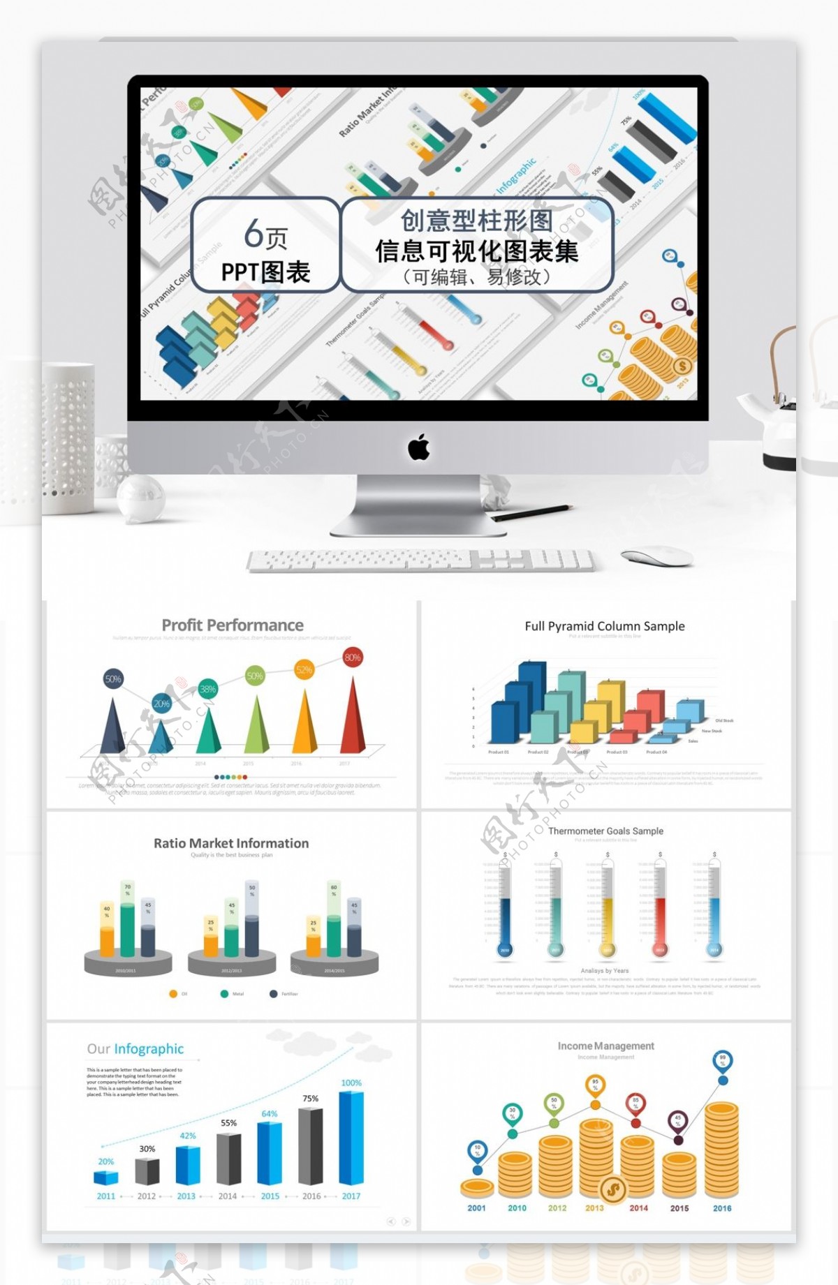 创意型柱形图信息可视化图表集ppt模板