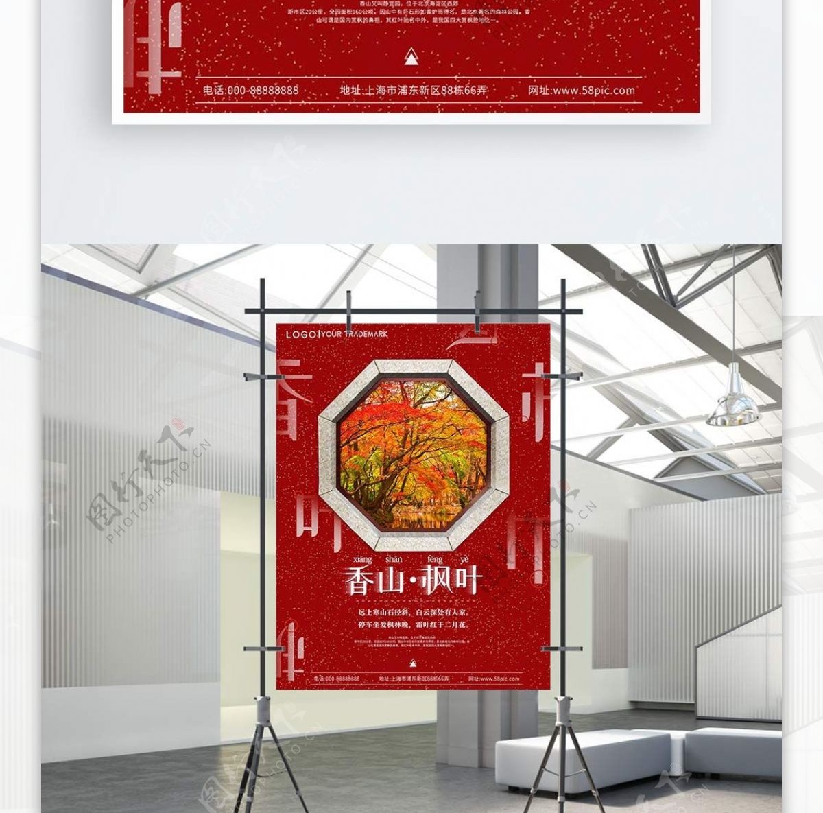 简约红色北京旅游香山枫叶海报