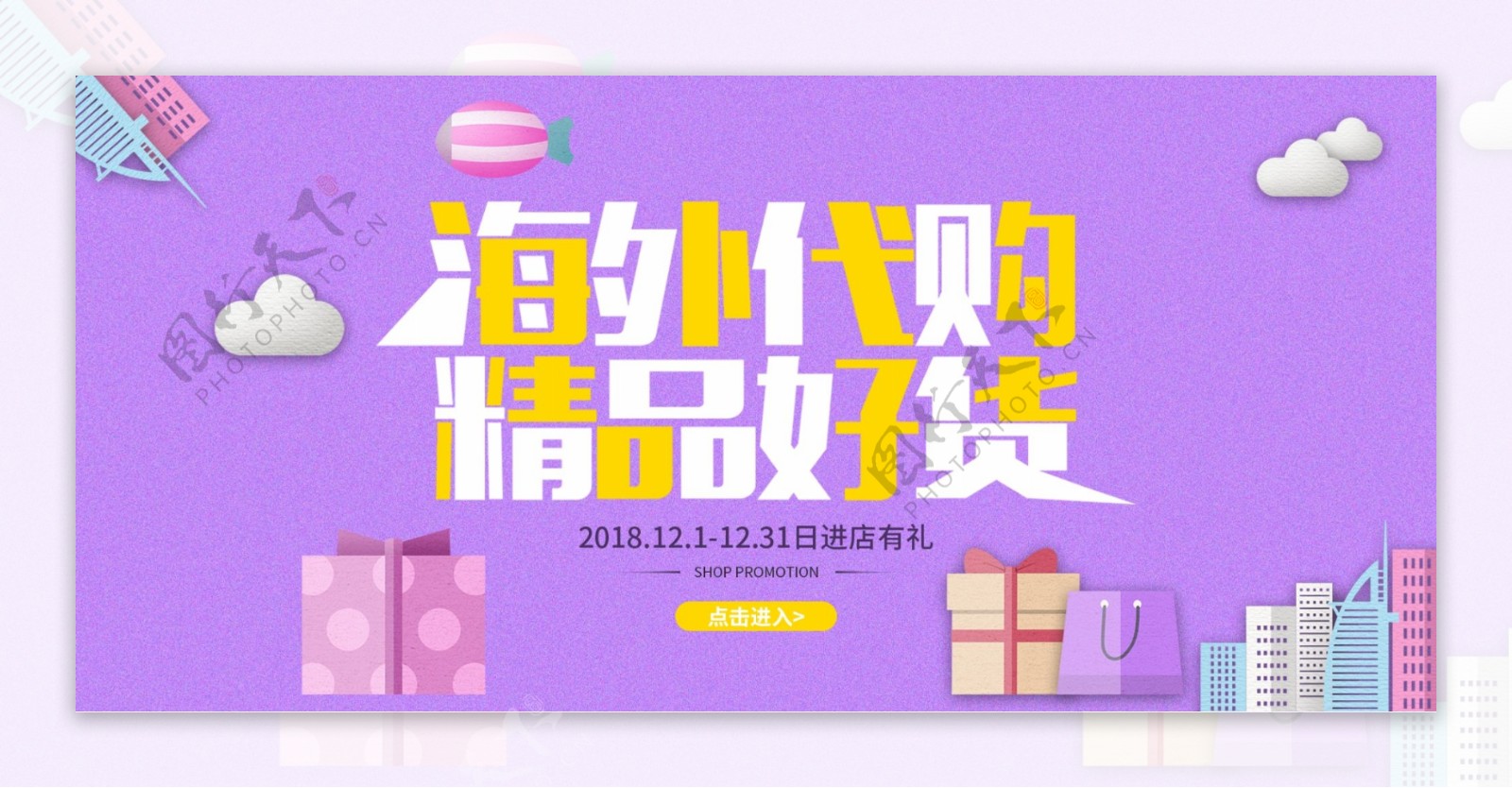 电商海外代购简约紫色小清新banner