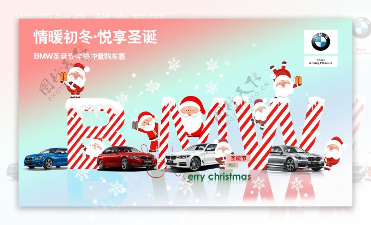 BMW悦享圣诞购车节