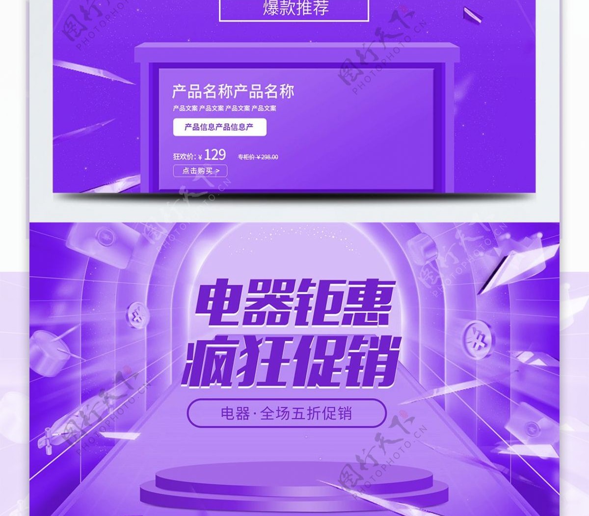 紫色炫酷视觉数码电器促销淘宝首页