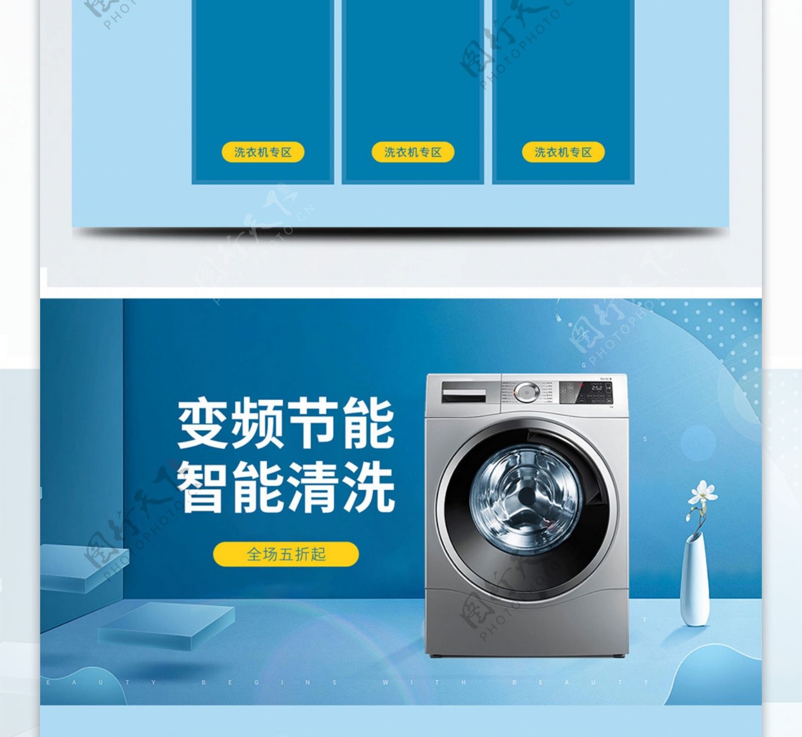 蓝色大气清新风格洗衣机首页模板