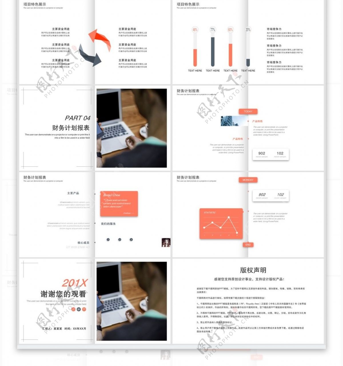 互联网清新风格工作办公计划书PPT