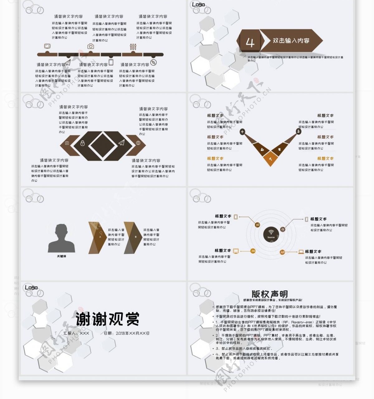 简约型辩论PPT模板