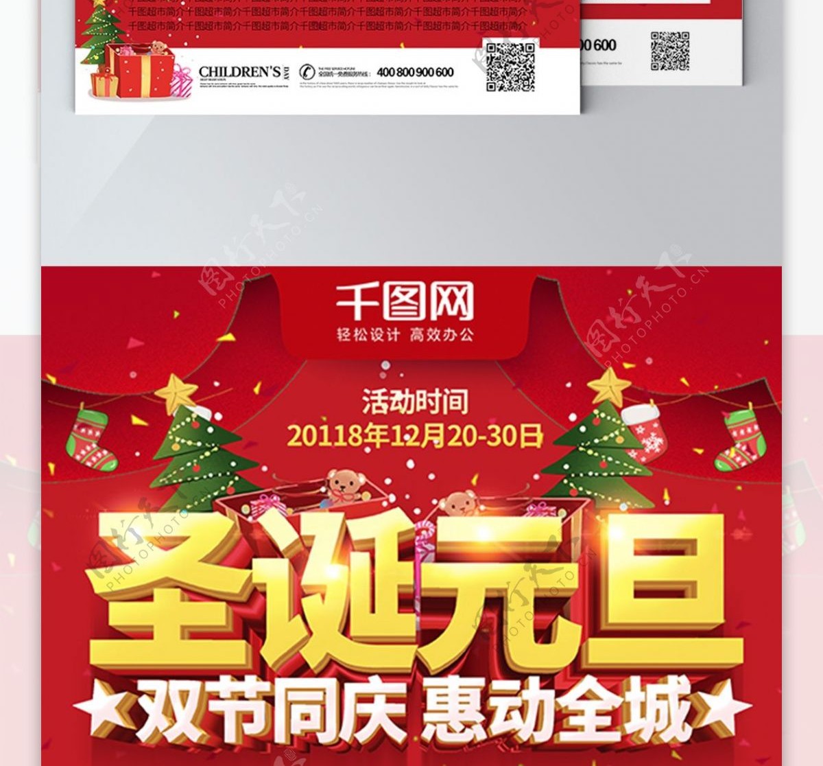 红色喜庆圣诞元旦双节同庆超市促销活动单页