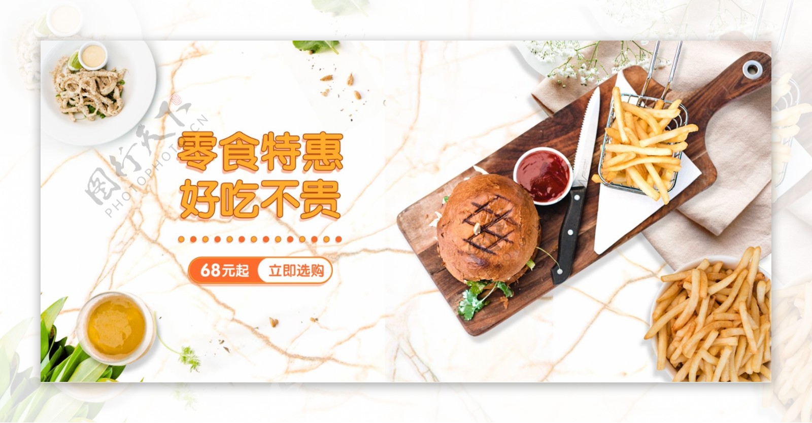 清新食品零食海报banner