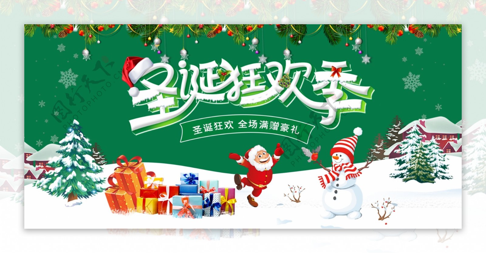 圣诞狂欢季banner