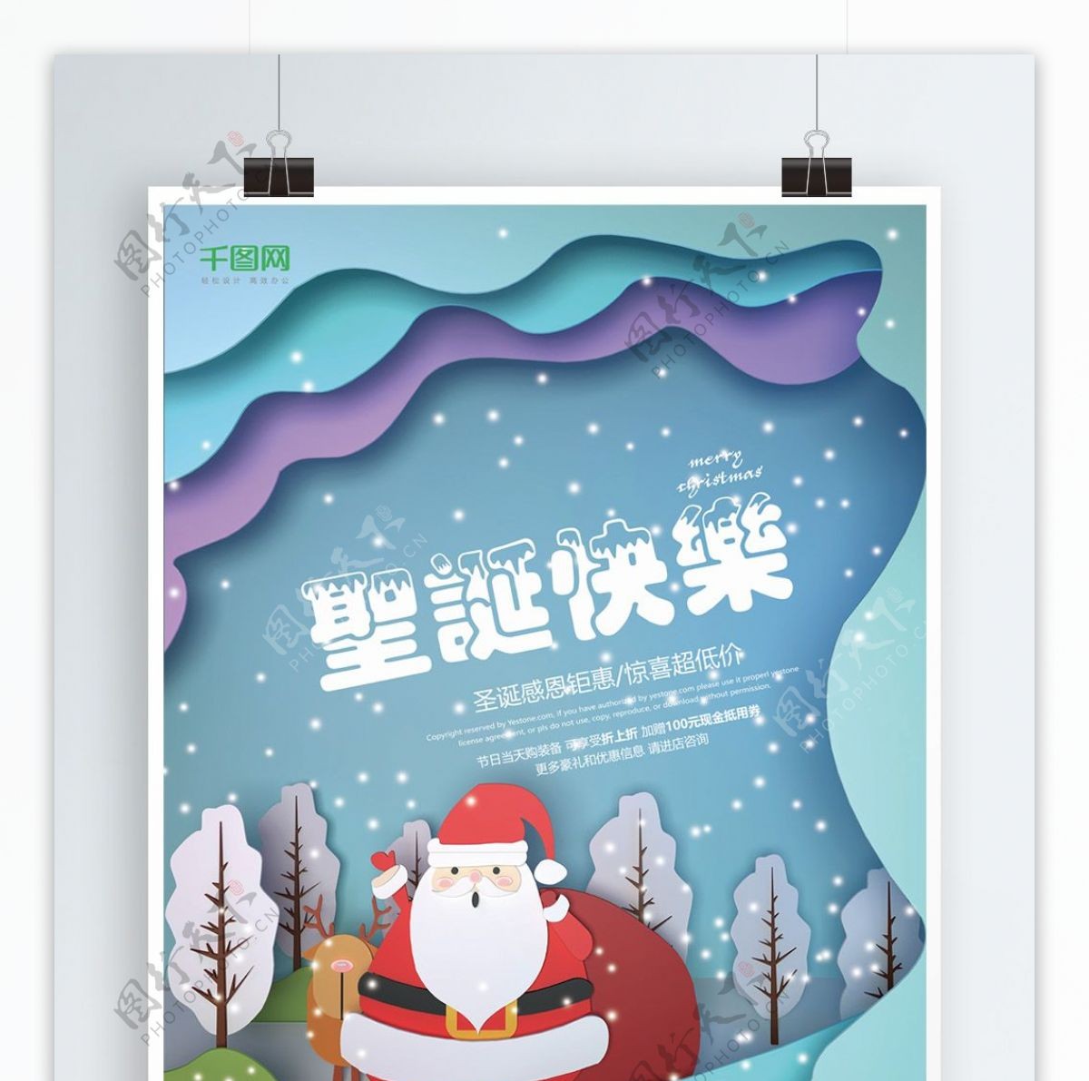 圣诞快乐剪纸风C4D海报