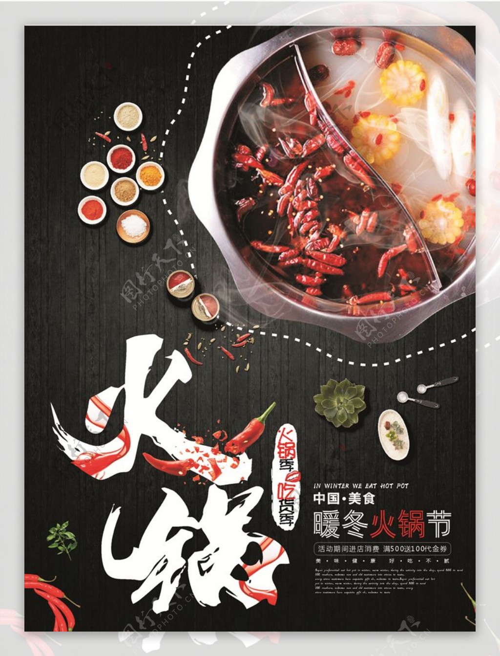 火锅美食创意海报