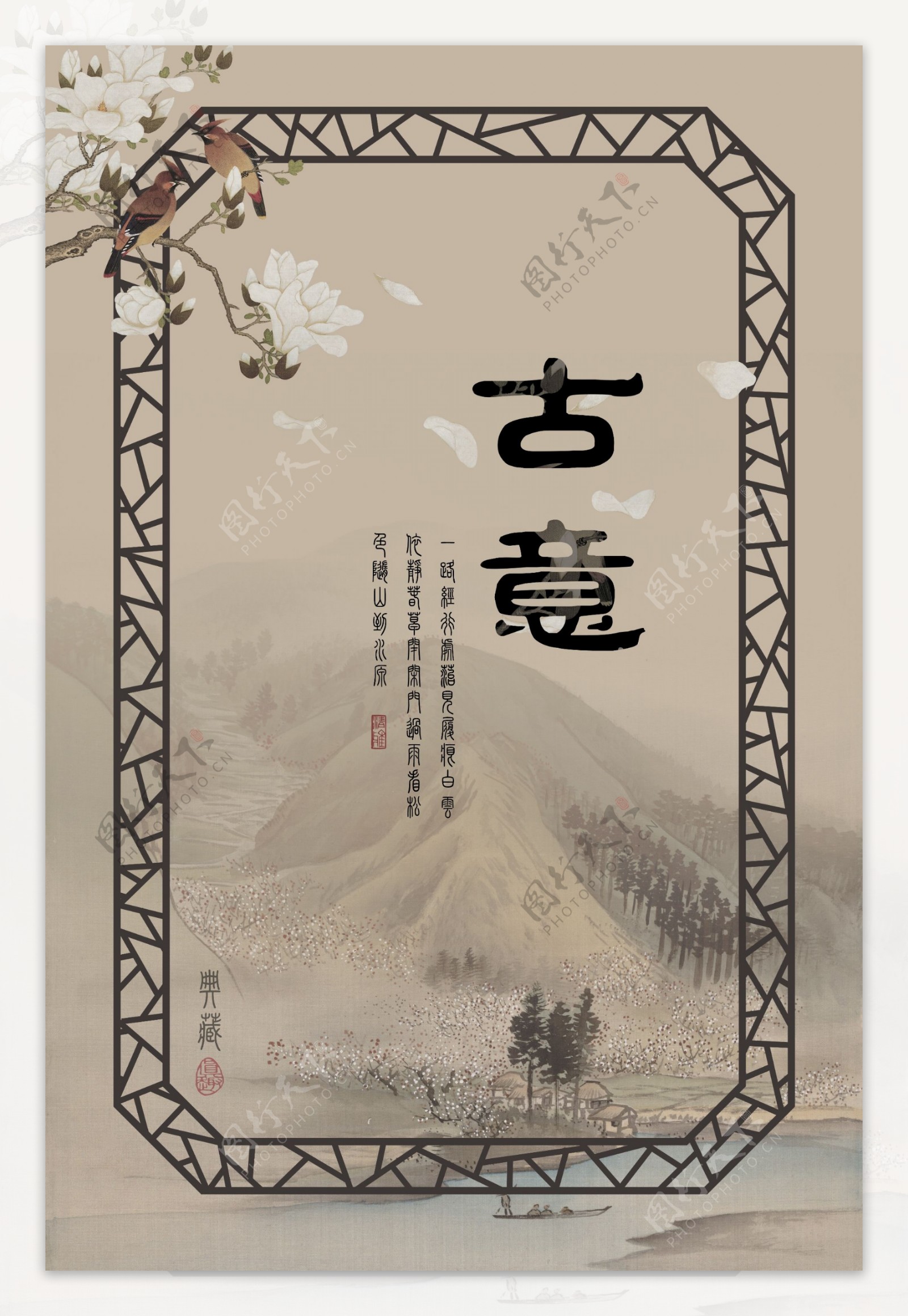 中国传统古典书画意境海报