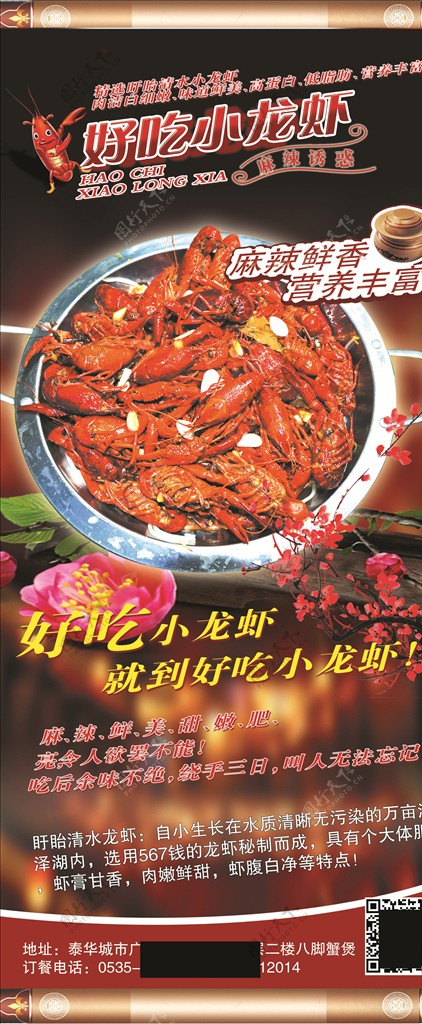 小龙虾美食海报易拉宝