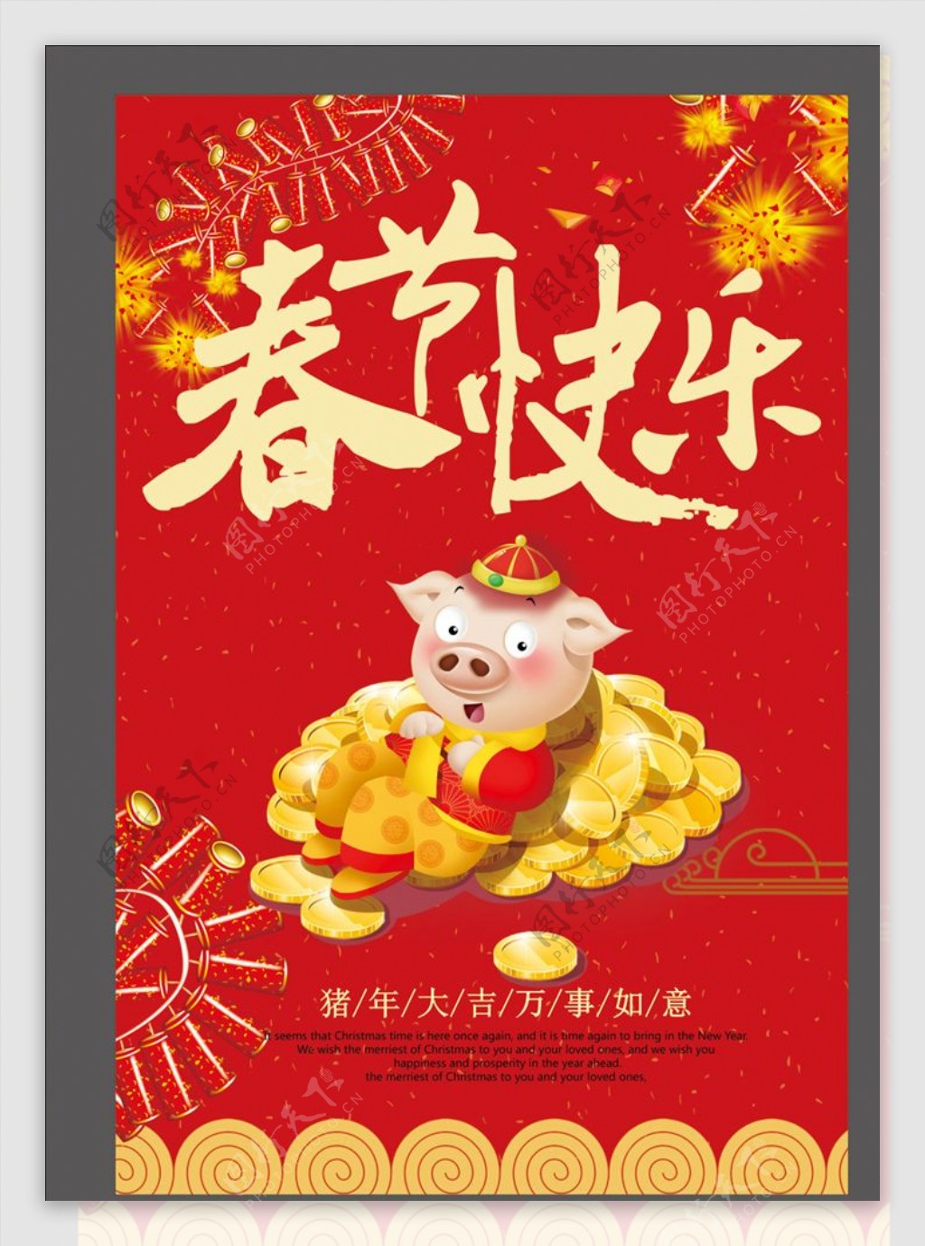 2019新年快乐