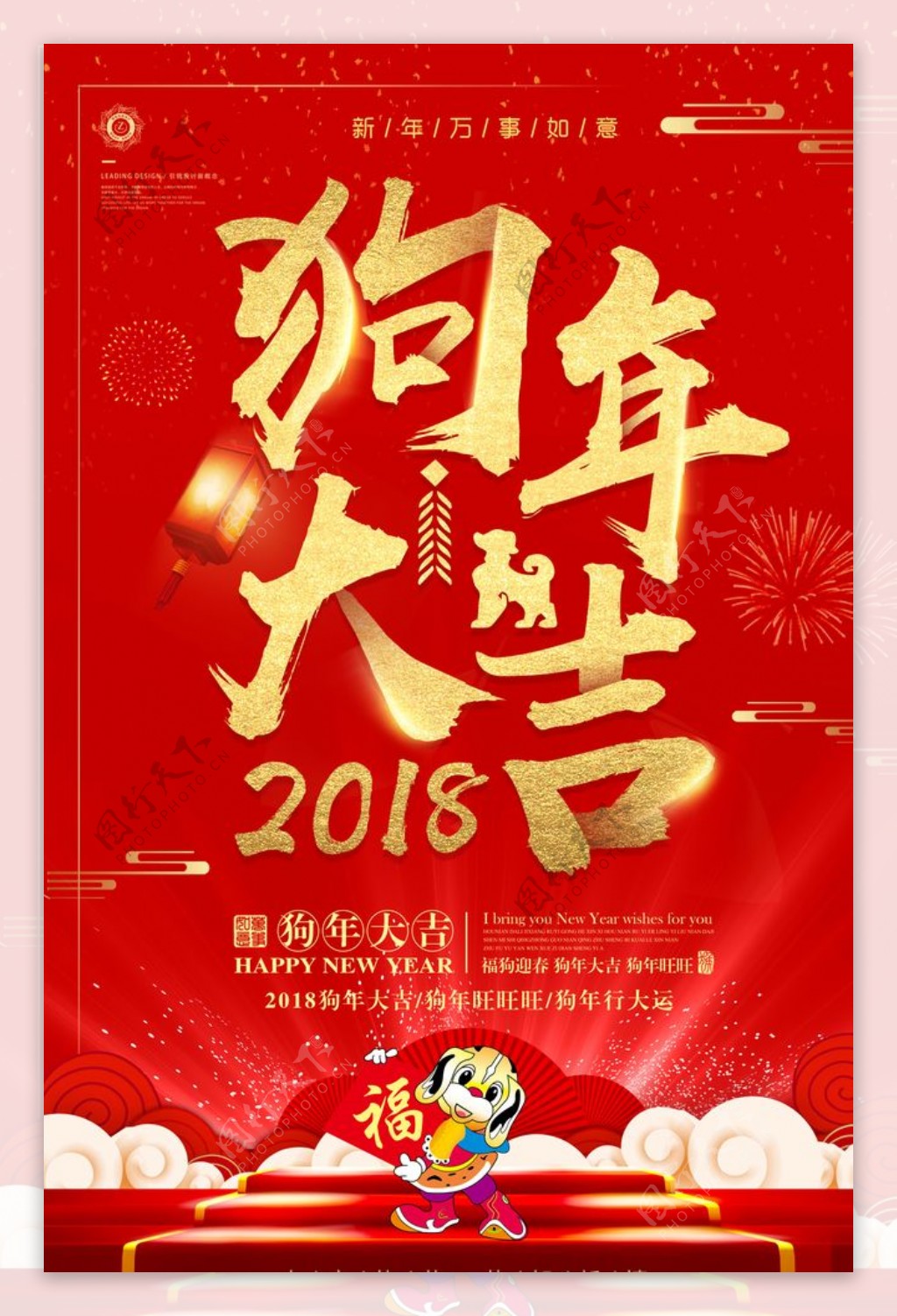 新年海报