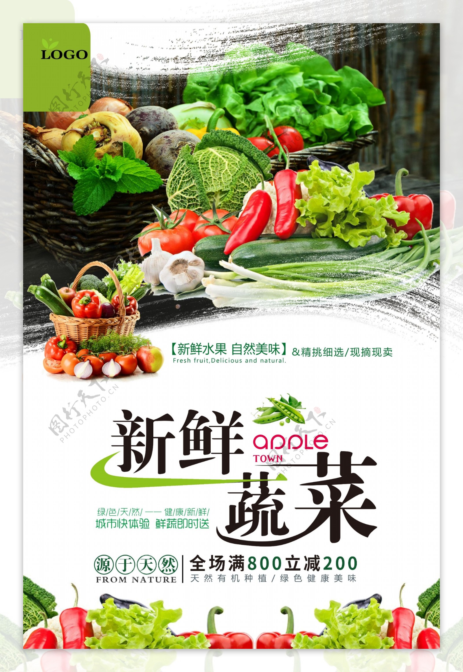 蔬菜活动海报