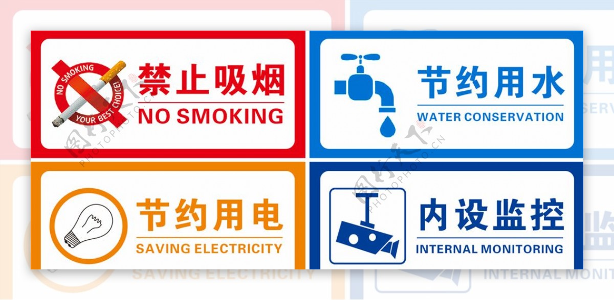 禁止吸烟节约用水节约用电