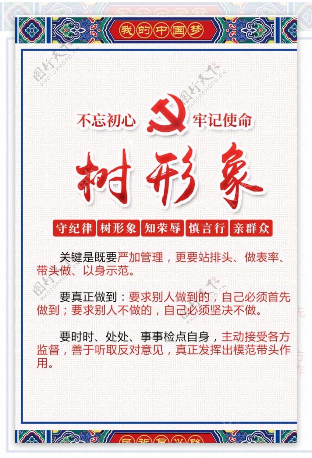 党的形象