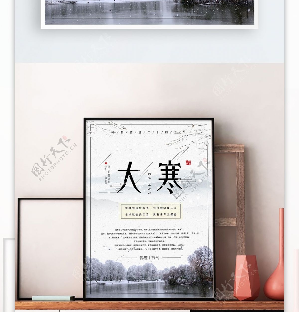简约中国传统二十四节气大寒冬季节日海报