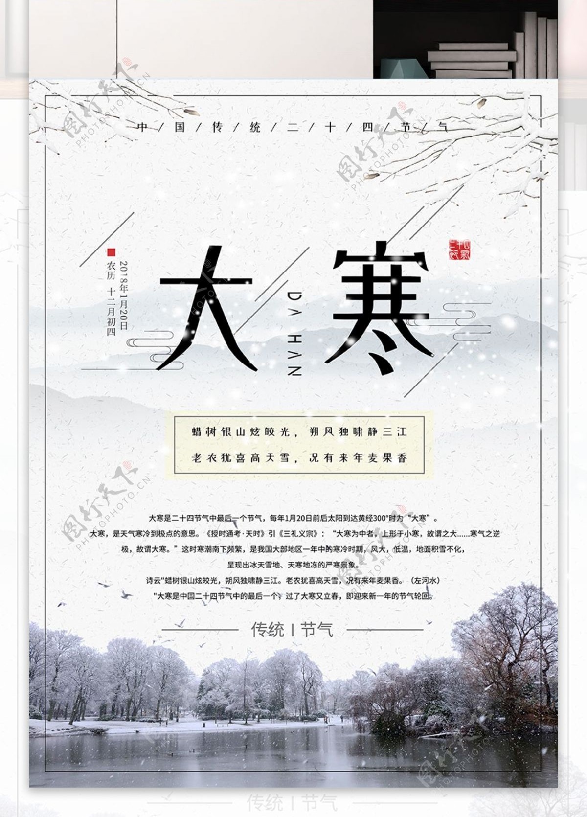简约中国传统二十四节气大寒冬季节日海报