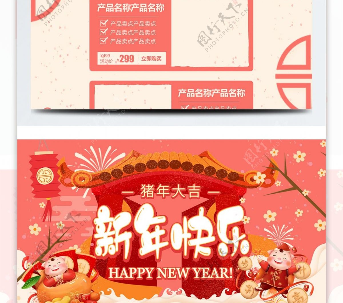 珊瑚红喜庆中国风新年猪年首页模板