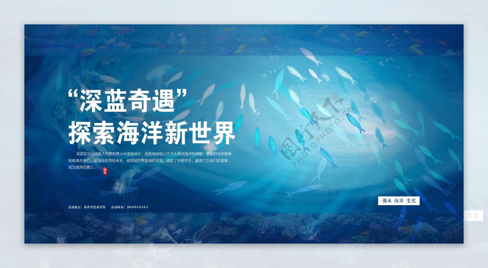 海洋企业文化海报展板