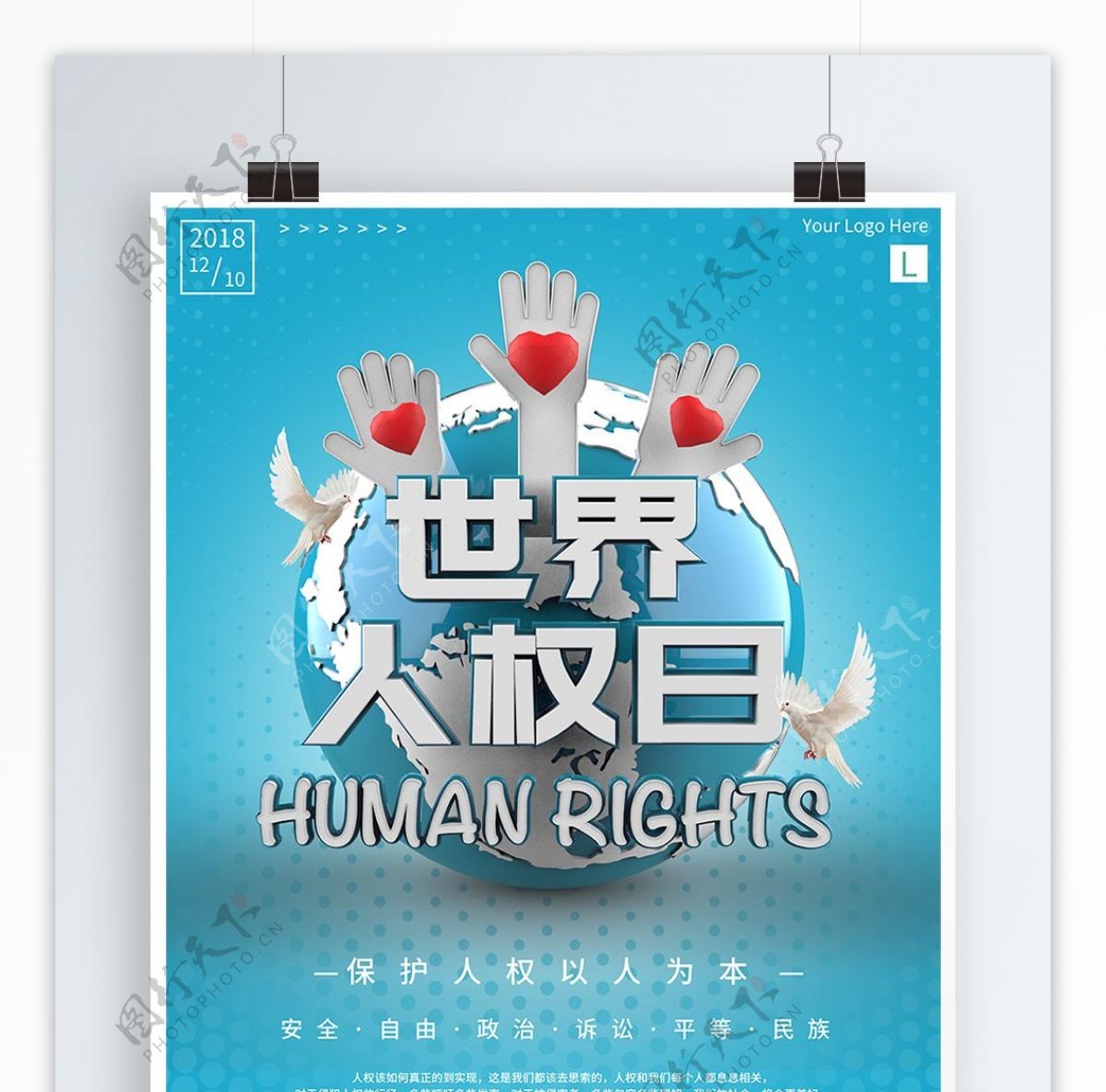 蓝色简约立体世界人权日公益海报