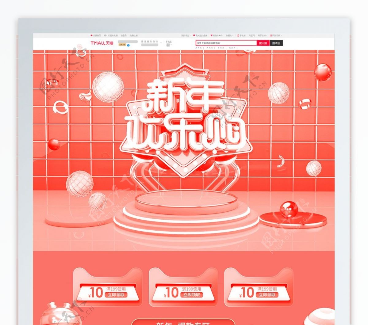 珊瑚红c4d2019新年美妆洗护淘宝首页