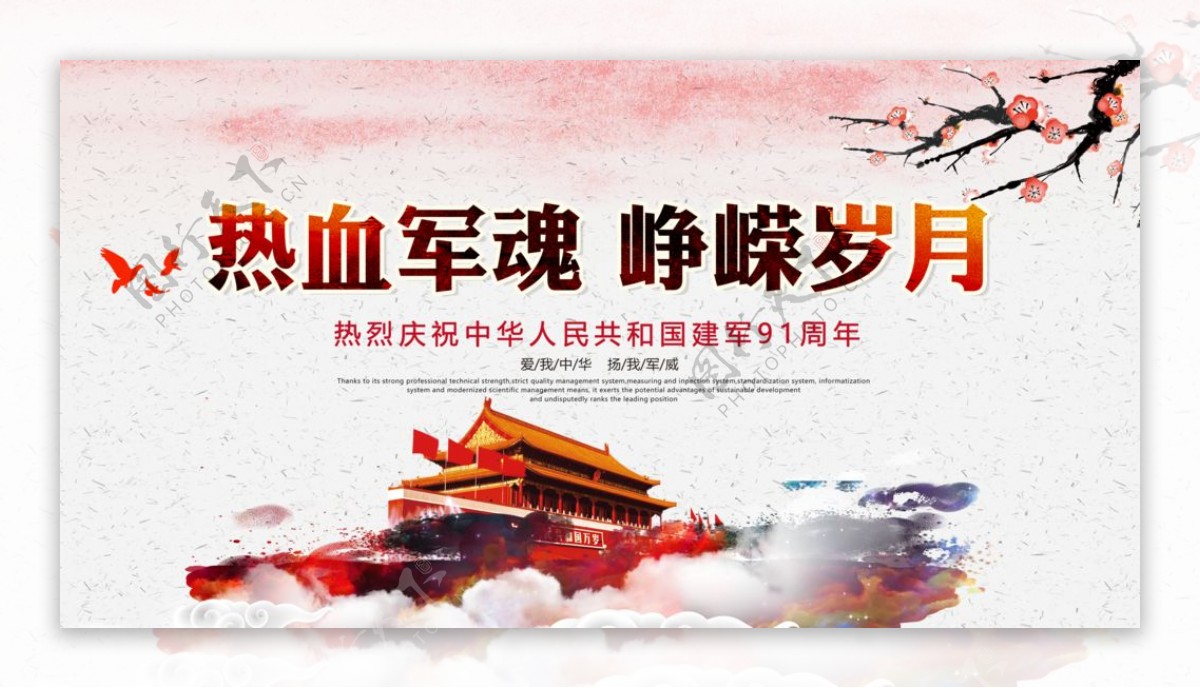 中国风党建建军节展板